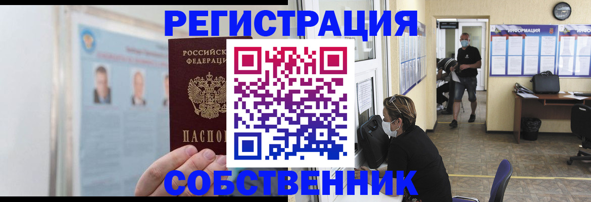 прописка от собственника в Суровикино