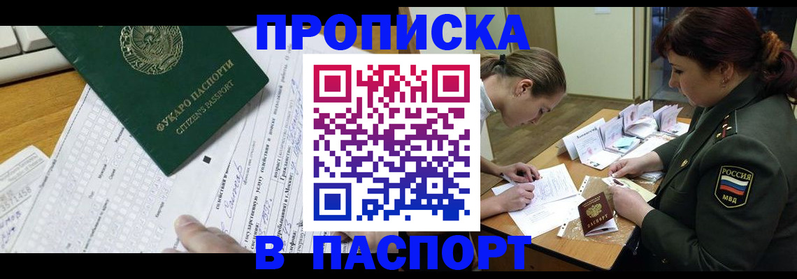 прописка паспорт в Суровикино