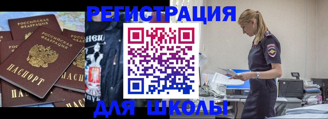 регистрация для школы в Суровикино