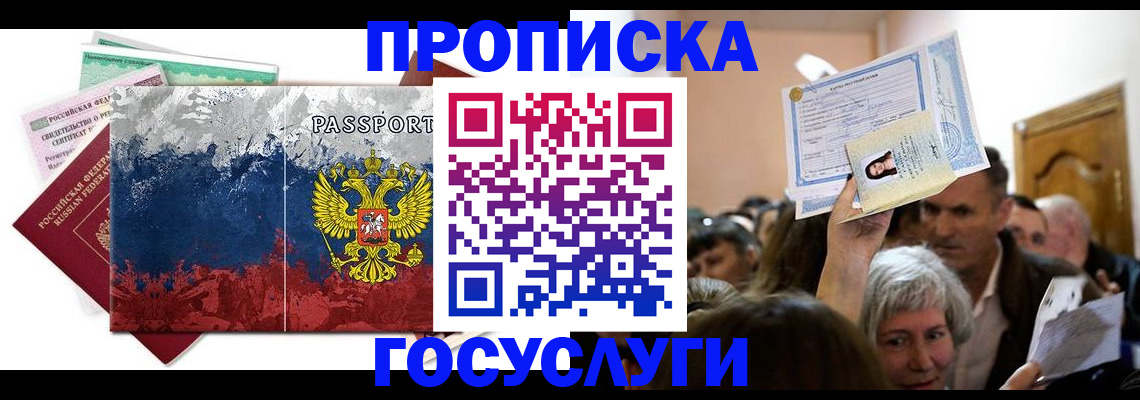 прописка ребенка в Суровикино